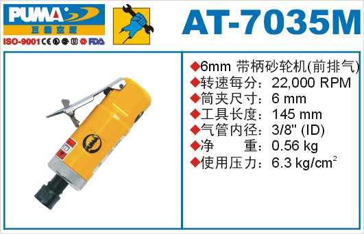 巨霸气动工具 AT-7135M气动刻磨机